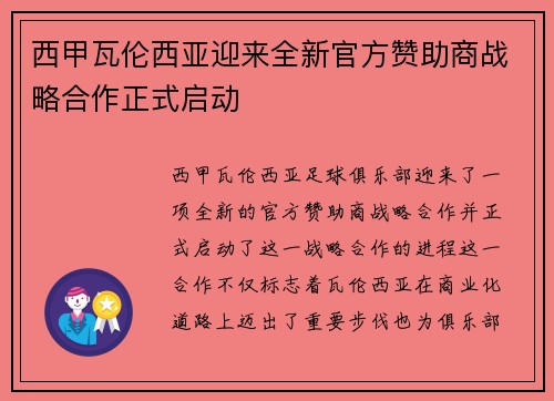西甲瓦伦西亚迎来全新官方赞助商战略合作正式启动 西甲瓦伦西亚迎来全新官方赞助商战略合作正式启动