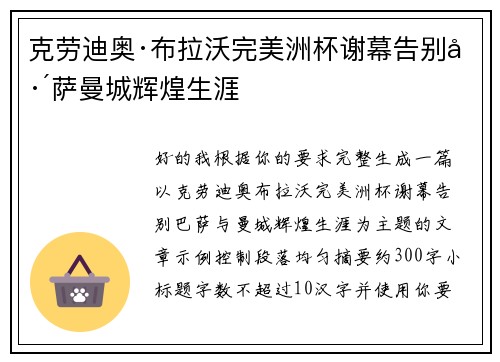克劳迪奥·布拉沃完美洲杯谢幕告别巴萨曼城辉煌生涯 克劳迪奥·布拉沃完美洲杯谢幕告别巴萨曼城辉煌生涯