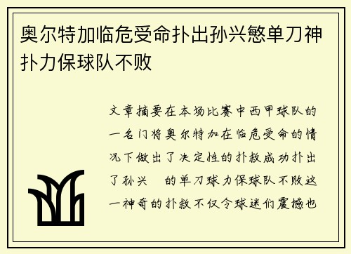奥尔特加临危受命扑出孙兴慜单刀神扑力保球队不败 奥尔特加临危受命扑出孙兴慜单刀神扑力保球队不败