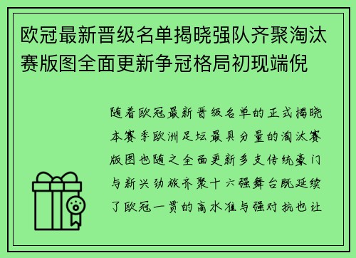 欧冠最新晋级名单揭晓强队齐聚淘汰赛版图全面更新争冠格局初现端倪 欧冠最新晋级名单揭晓强队齐聚淘汰赛版图全面更新争冠格局初现端倪